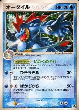 Feraligatr JP