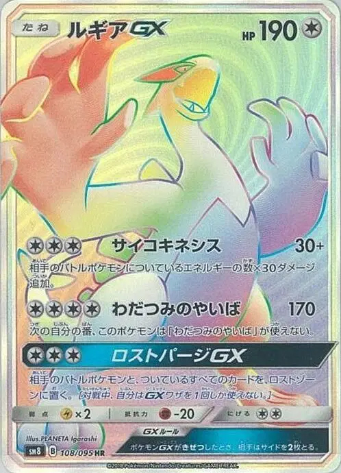 Lugia GX JP