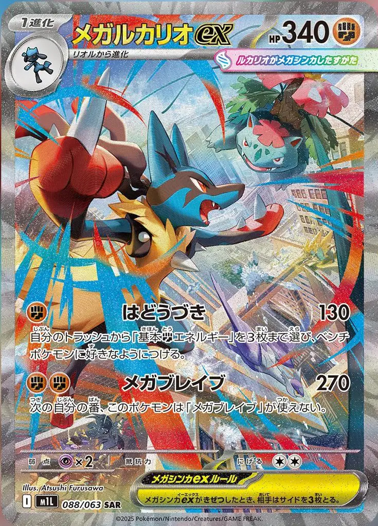 Mega Lucario EX JP