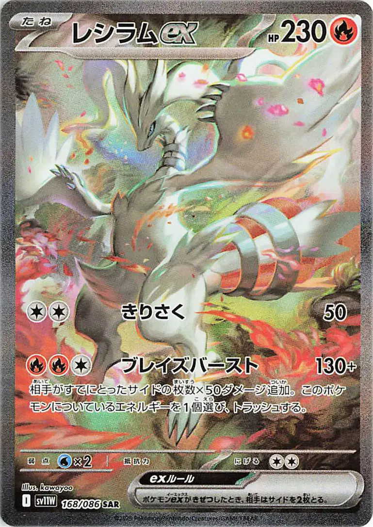 Reshiram EX JP