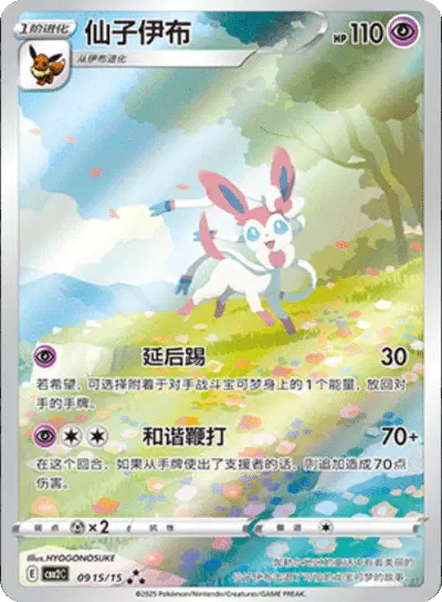 Sylveon CN