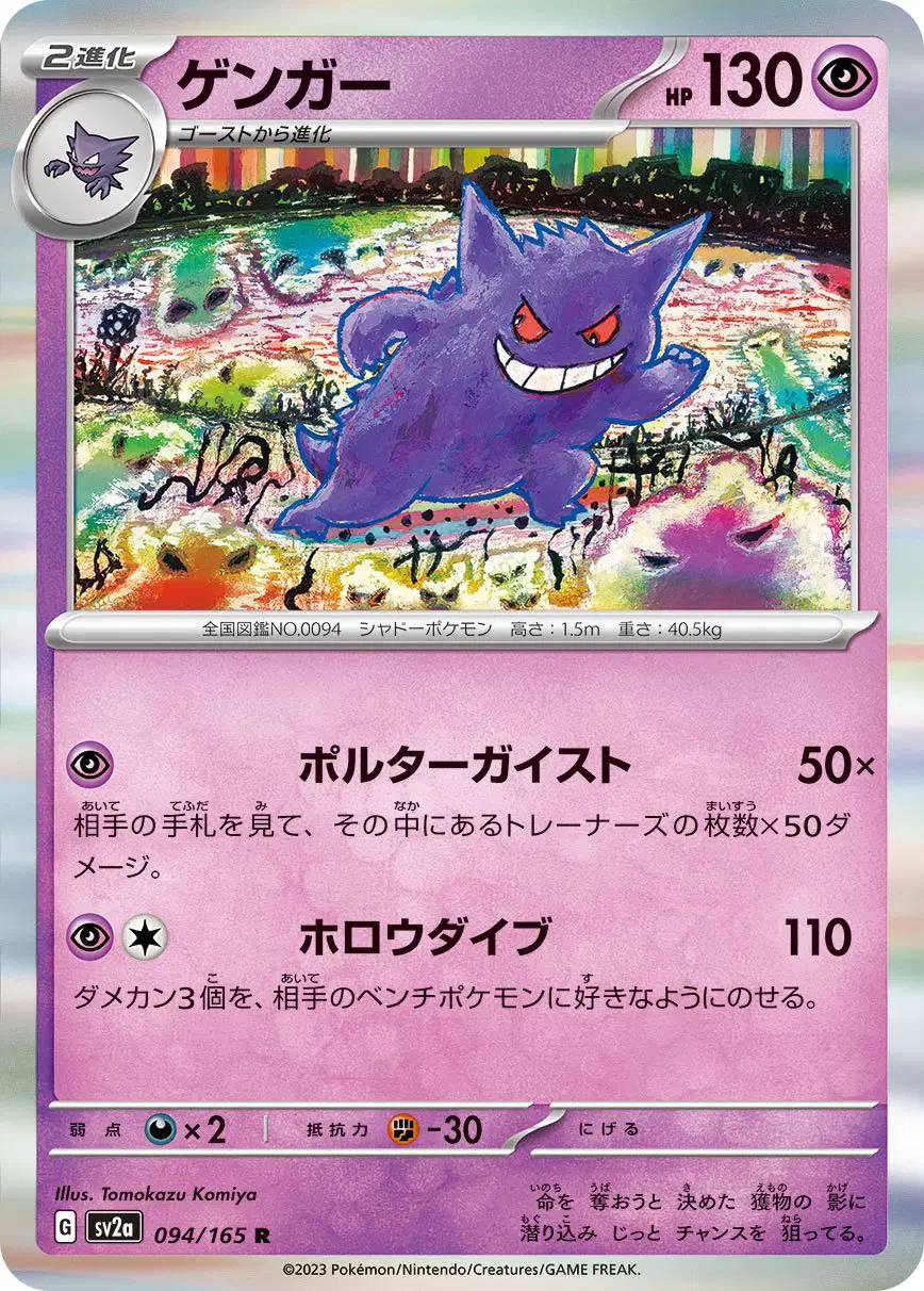 Gengar JP