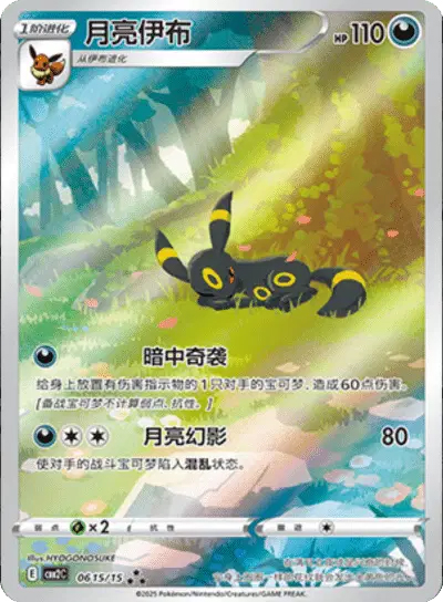 Umbreon CN