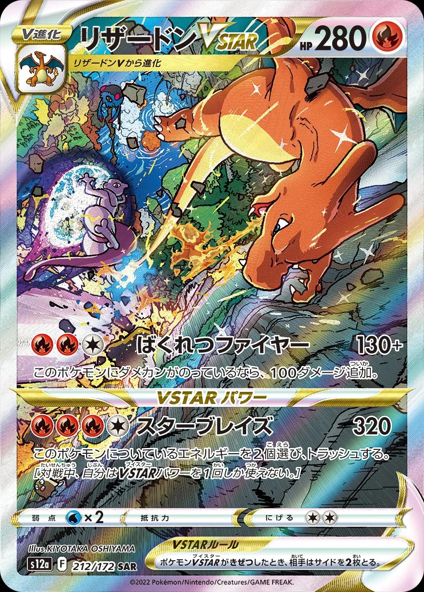 Charizard VSTAR (JP) 212/172