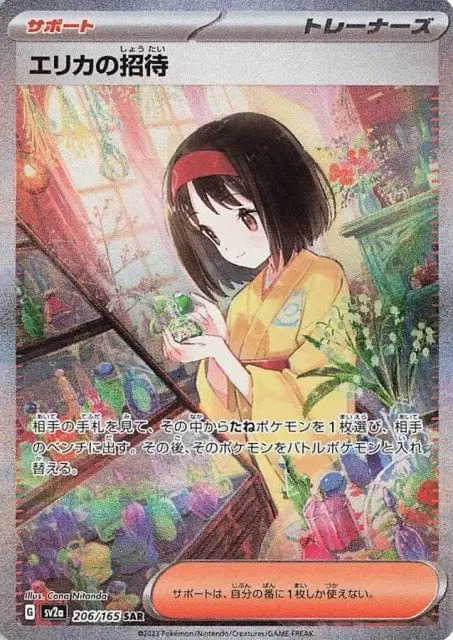 Erikas Invitation 206/165 (JP)