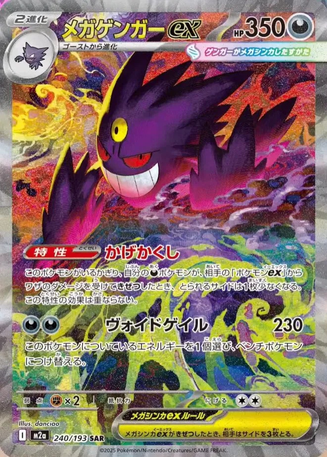 Mega Gengar ex 240/193 (JP)