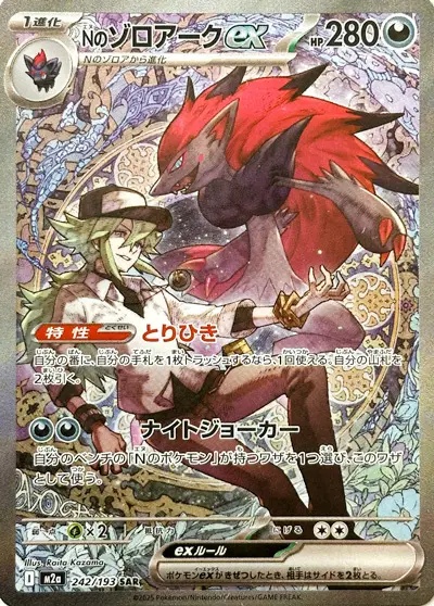 N's Zoroark ex 242/193 (JP)
