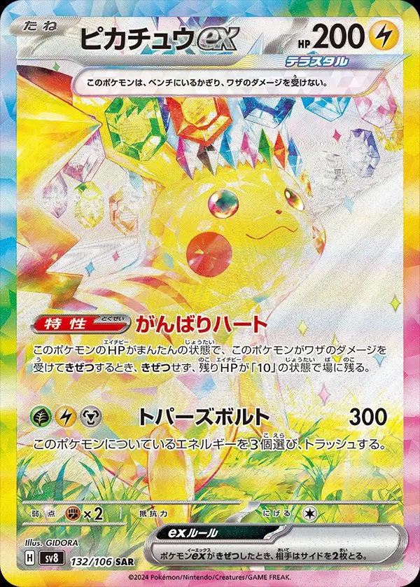 Pikachu ex 132/106 (JP)