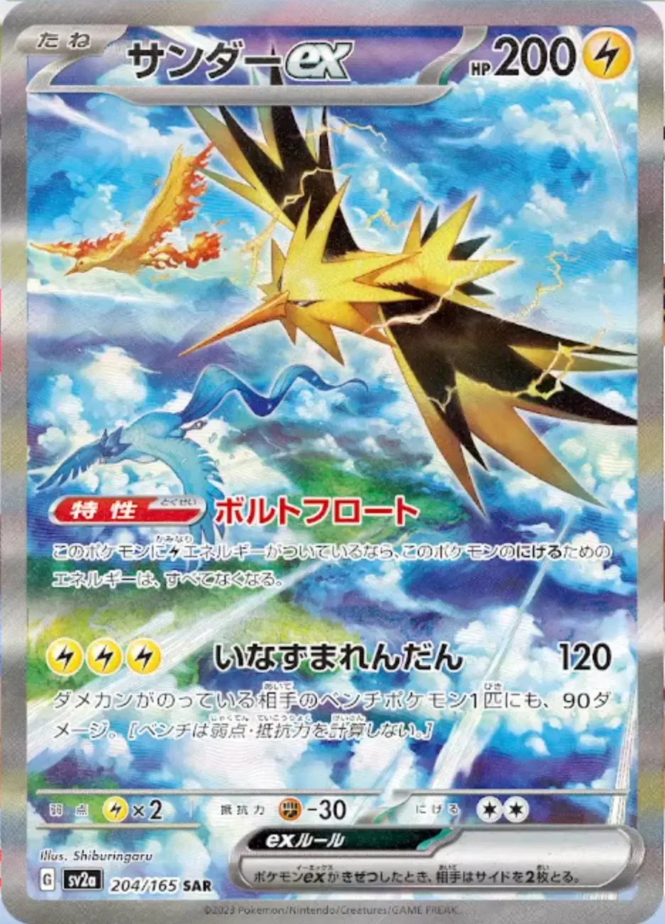 Zapdos ex 204/165 (JP)