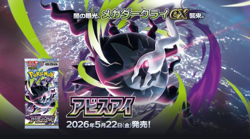 New In!! Abyss Eye